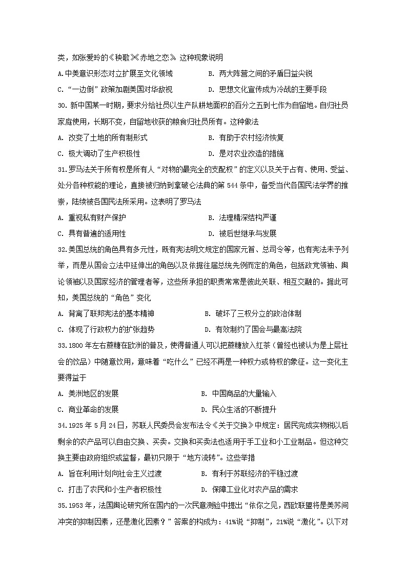 2020届普通高等学校全国统一招生考试高考预测历史试题02