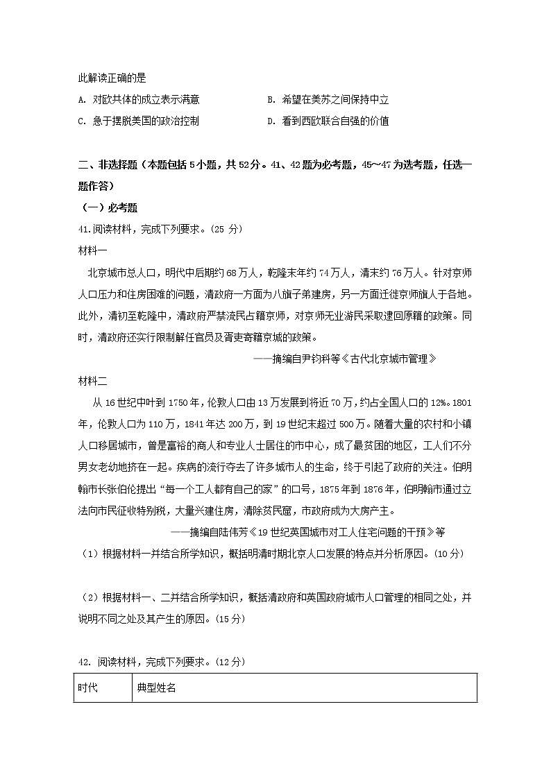 2020届普通高等学校全国统一招生考试高考预测历史试题03