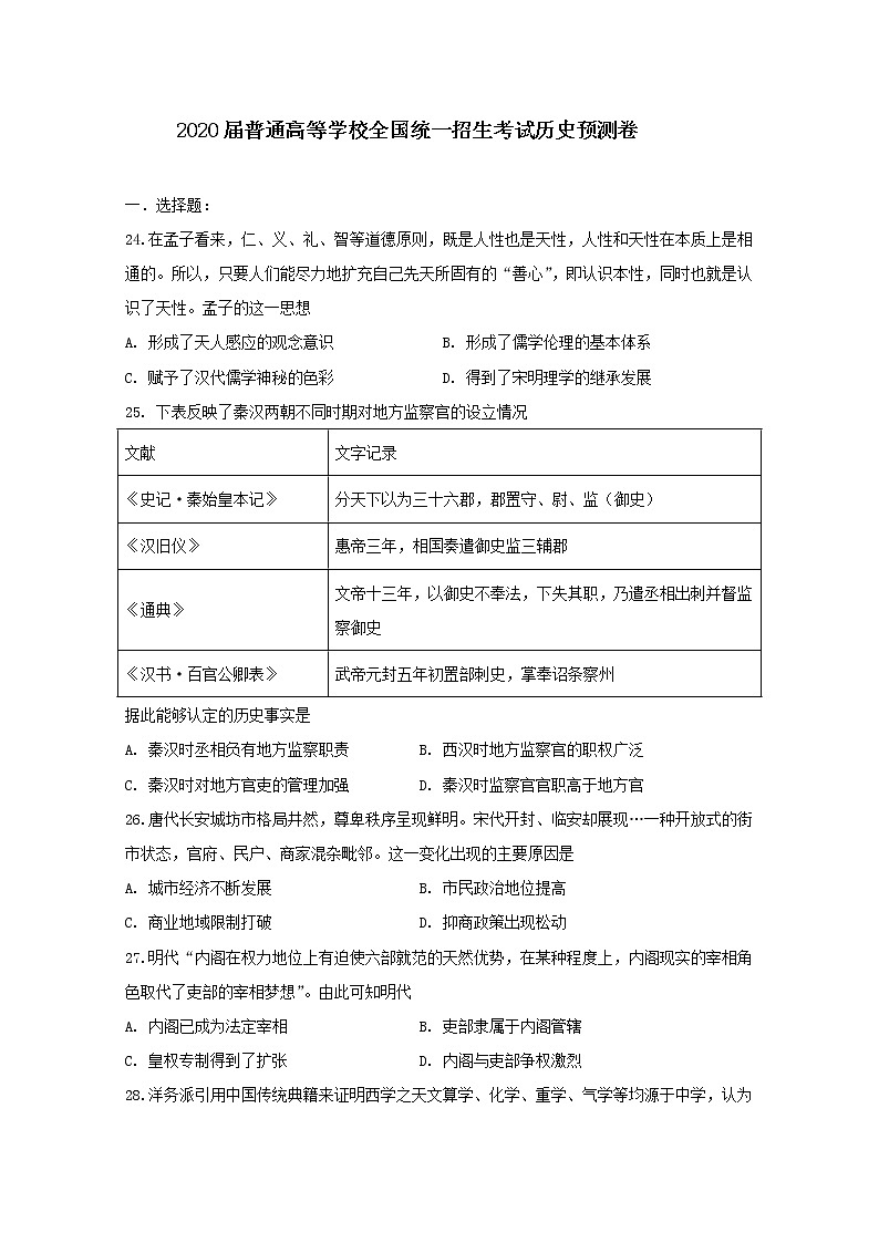 2020届普通高等学校全国统一招生考试历史预测卷01