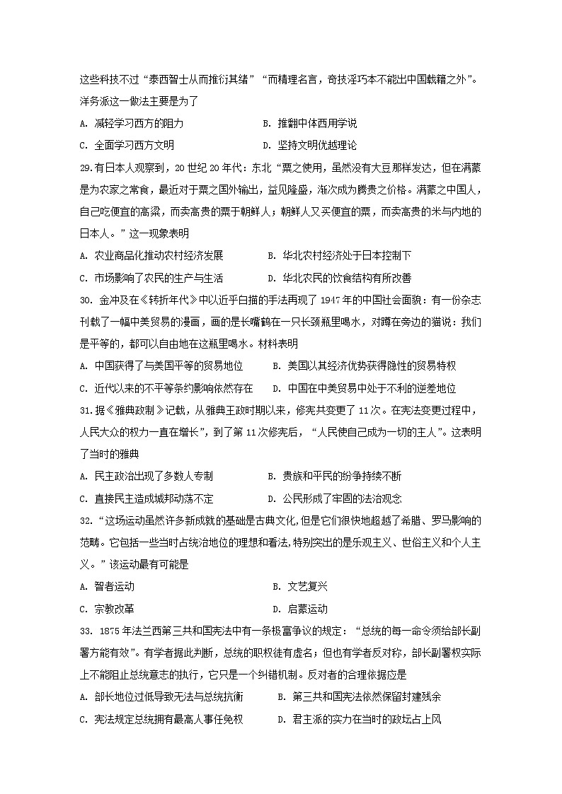 2020届普通高等学校全国统一招生考试历史预测卷02