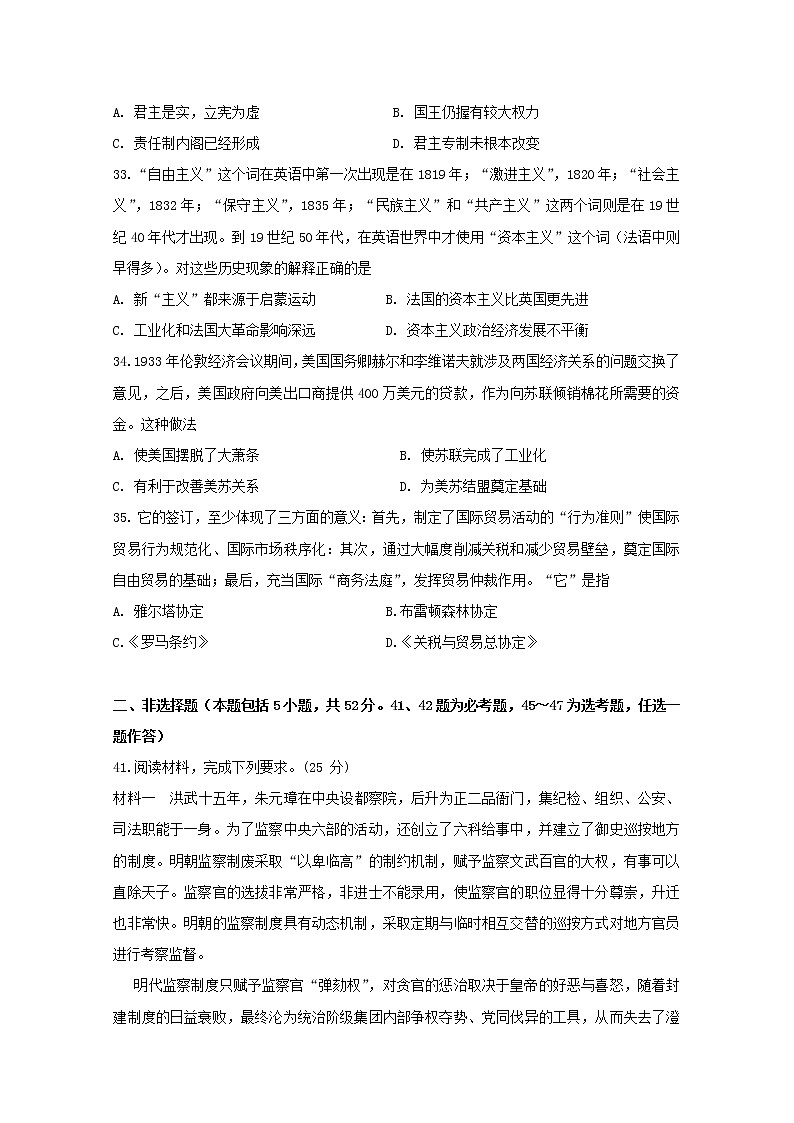 2020届普通高等学校全国统一招生考试适应性考试文科综合历史试题03