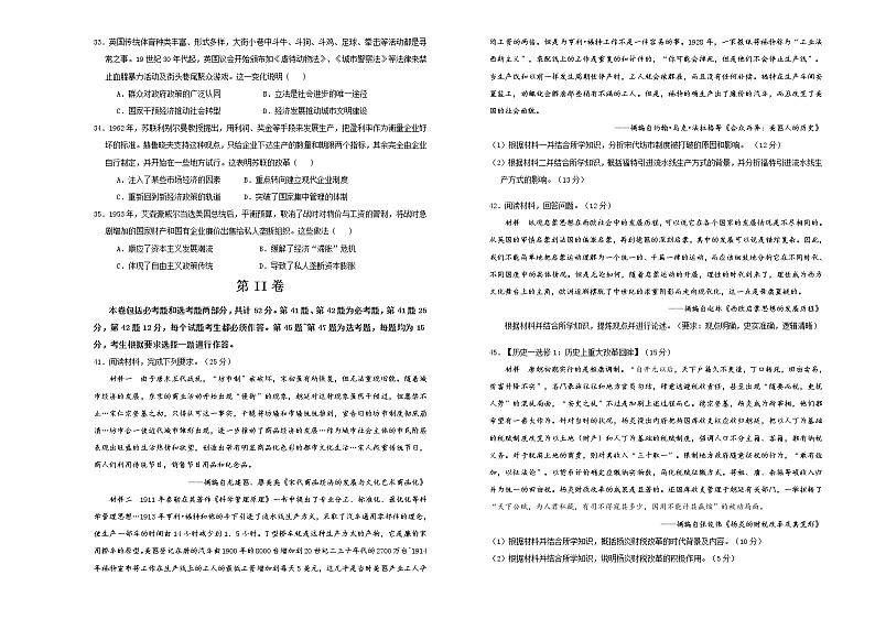 2020年高考考前45天大冲刺卷文综历史部分九02