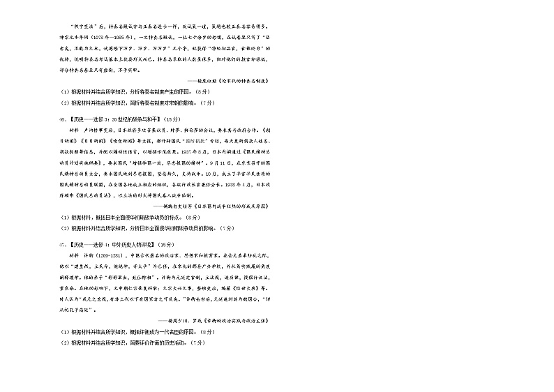 2020年高考考前45天大冲刺卷文综历史部分三03