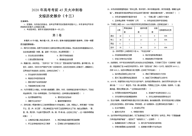 2020年高考考前45天大冲刺卷文综历史部分十三01