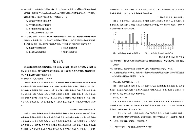 2020年高考考前45天大冲刺卷文综历史部分十三02