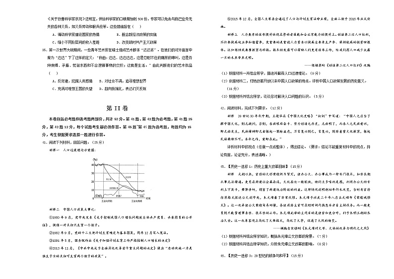 2020年高考考前45天大冲刺卷文综历史部分十02