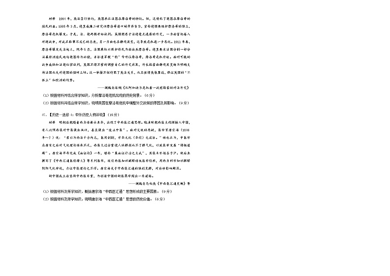 2020年高考考前45天大冲刺卷文综历史部分十03