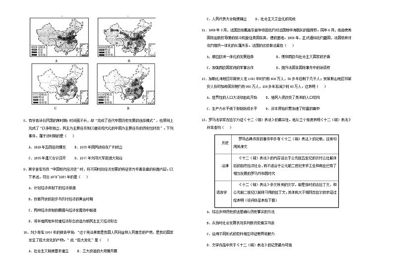 2020年高考考前适应性试卷 历史（三）第2页