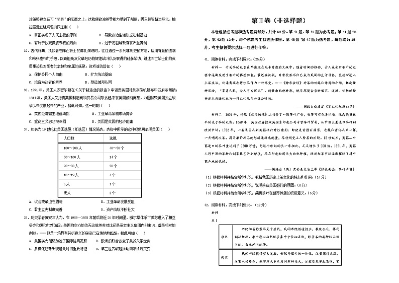 2020年高考全国I卷高三最新信息卷 历史（十）第2页