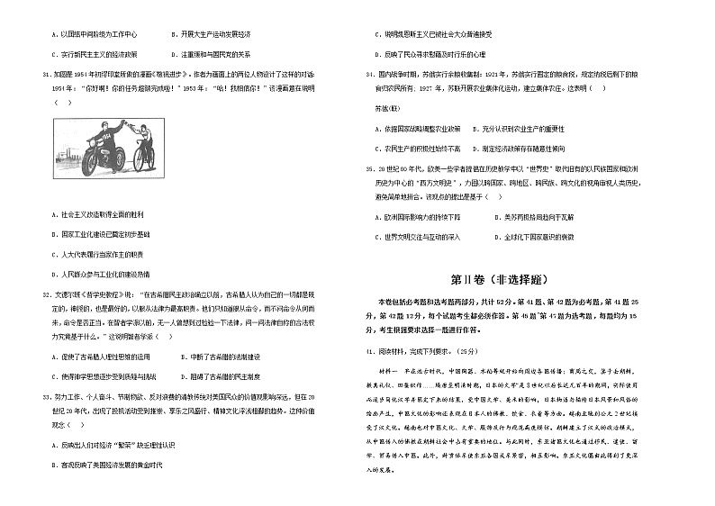 2020年高考全国一卷考前适应性试卷 历史（二）第2页