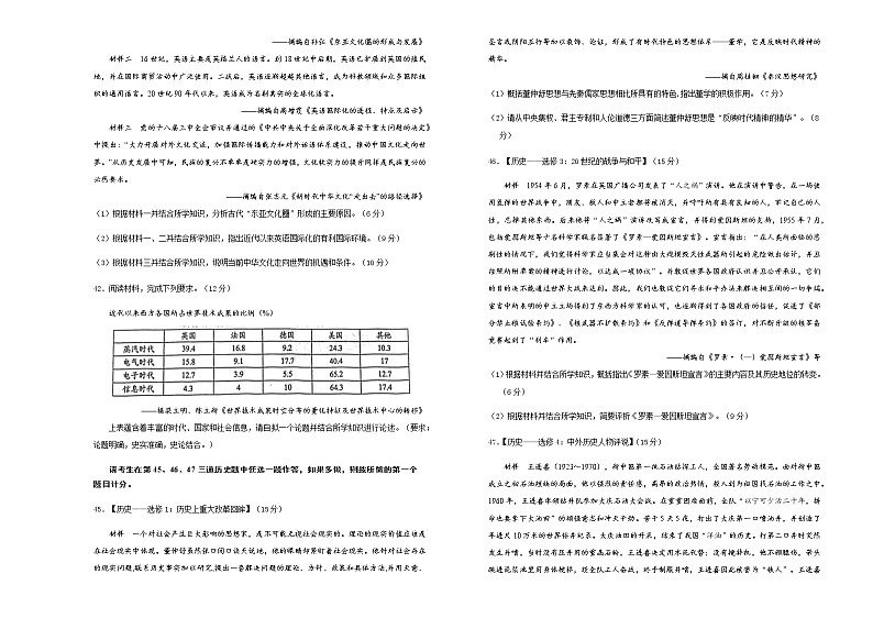 2020年高考全国一卷考前适应性试卷 历史（二）第3页