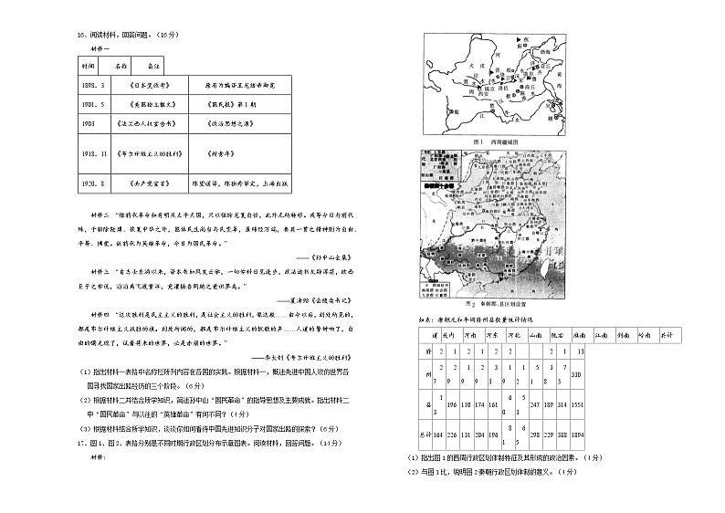 2020年高三最新信息卷 历史（十二）第3页