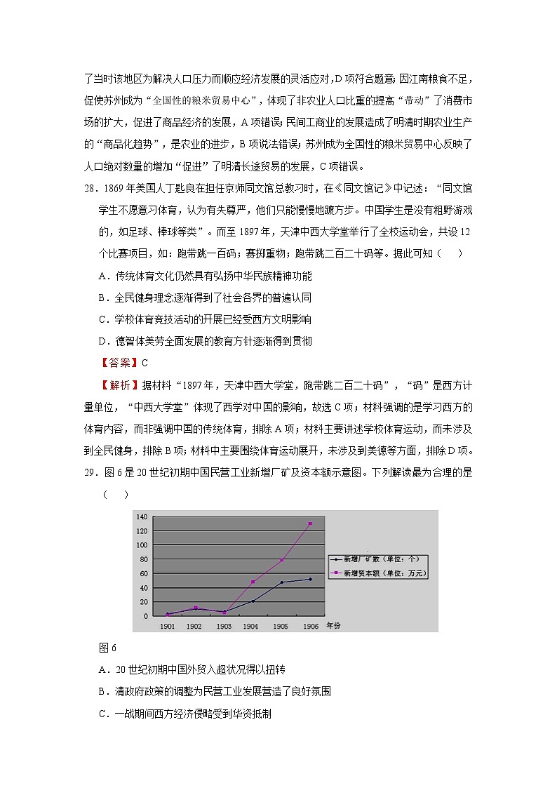 2020年普通高等学校招生全国统一考试历史押题卷（二）（解析版）03