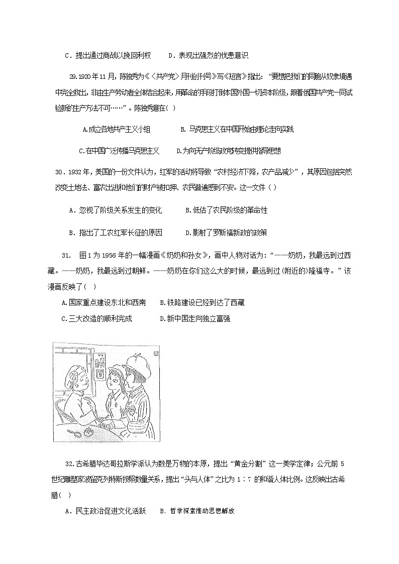2020年普通高等学校招生全国统一考试适应性考试（二）文综-历史试题02