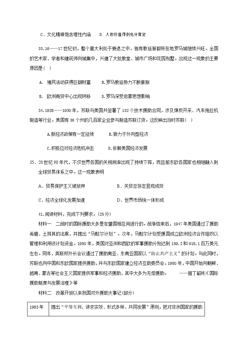2020年普通高等学校招生全国统一考试适应性考试（二）文综-历史试题03