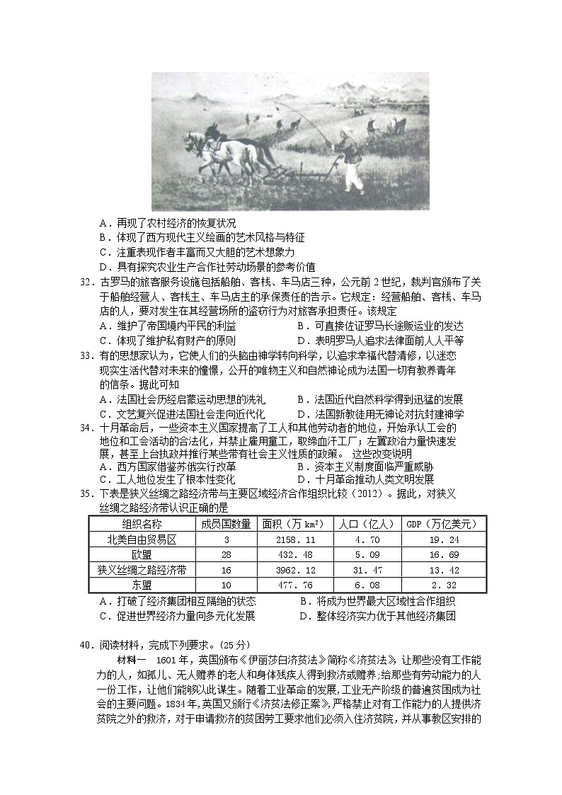 2020年普通高等学校招生全国统一考试适应性考试（一）文综-历史试题第2页
