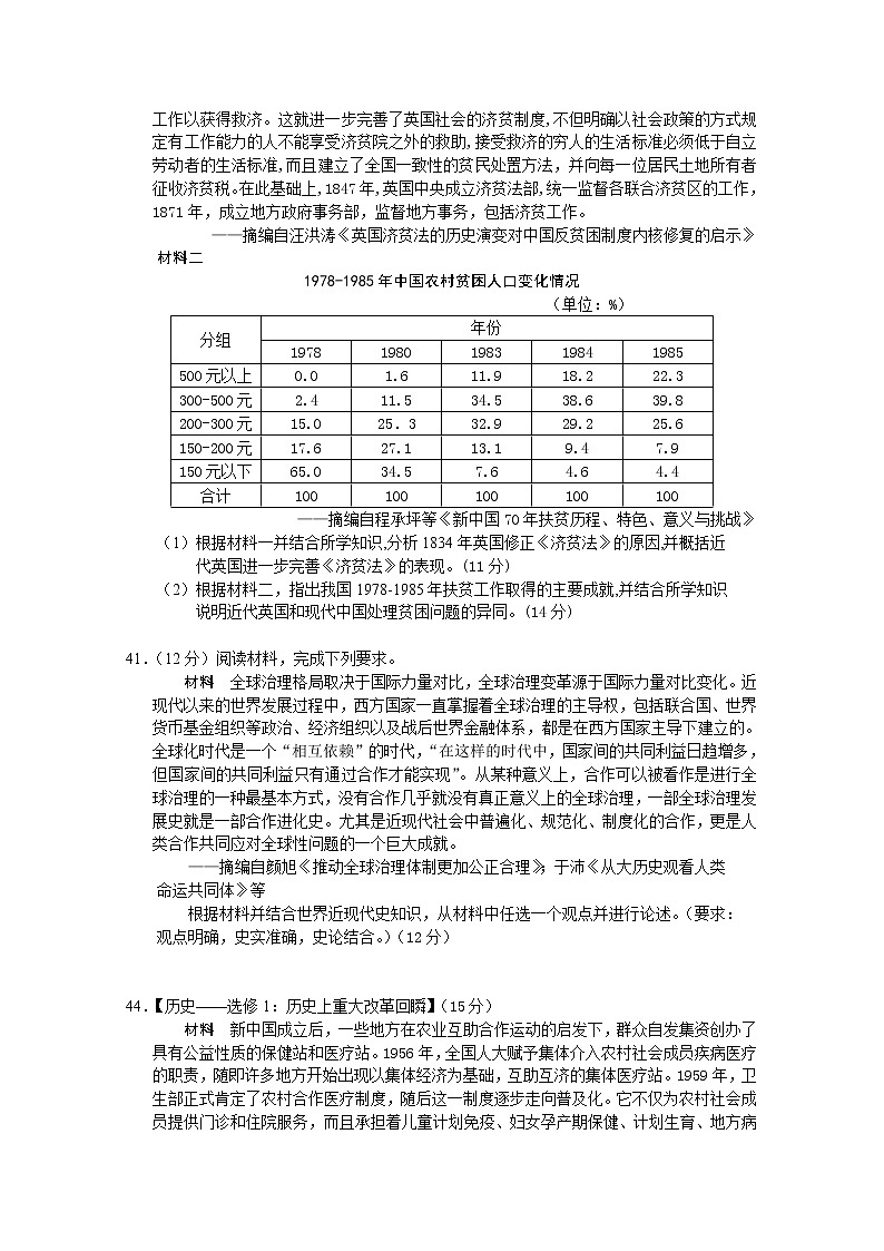 2020年普通高等学校招生全国统一考试适应性考试（一）文综-历史试题第3页