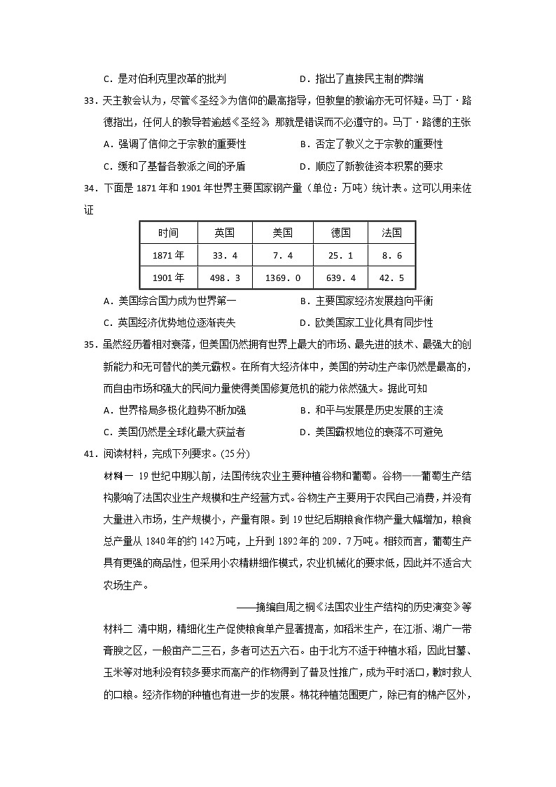 2020全国卷Ⅲ高考压轴卷 历史第3页