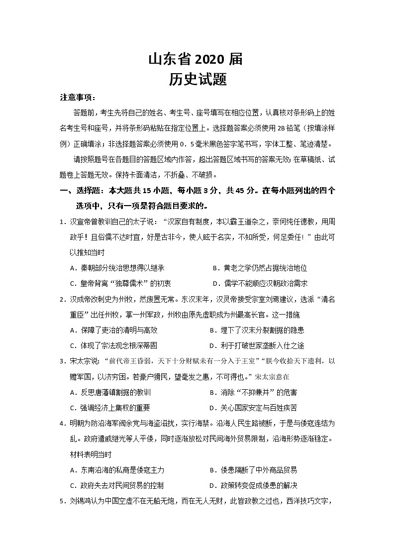 2020山东省高考压轴卷 历史第1页