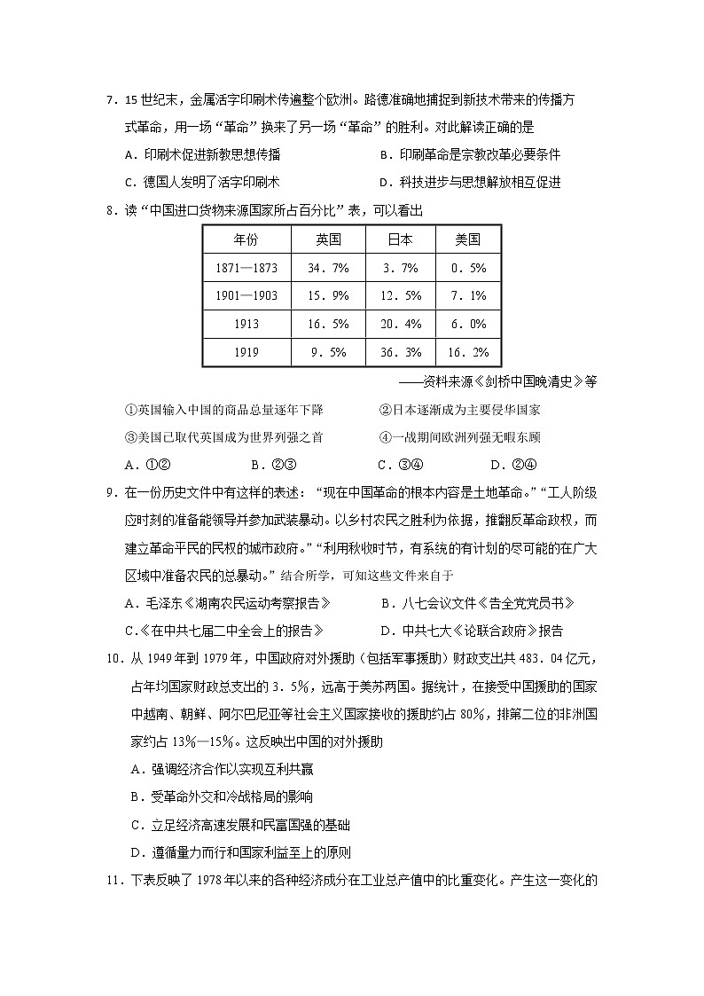 2020天津市高考压轴卷 历史03