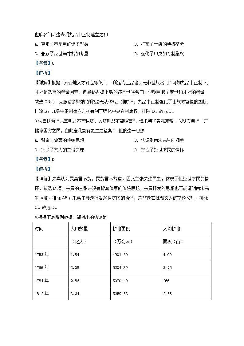 2020天津新高考等级性考试适应性测试历史试题02