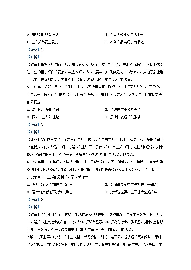 2020天津新高考等级性考试适应性测试历史试题03