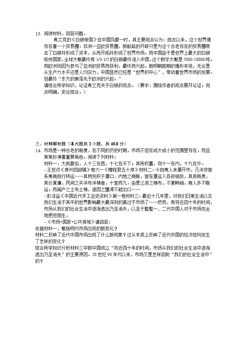 安徽省安庆市某中学2020届高三三模历史试卷第3页