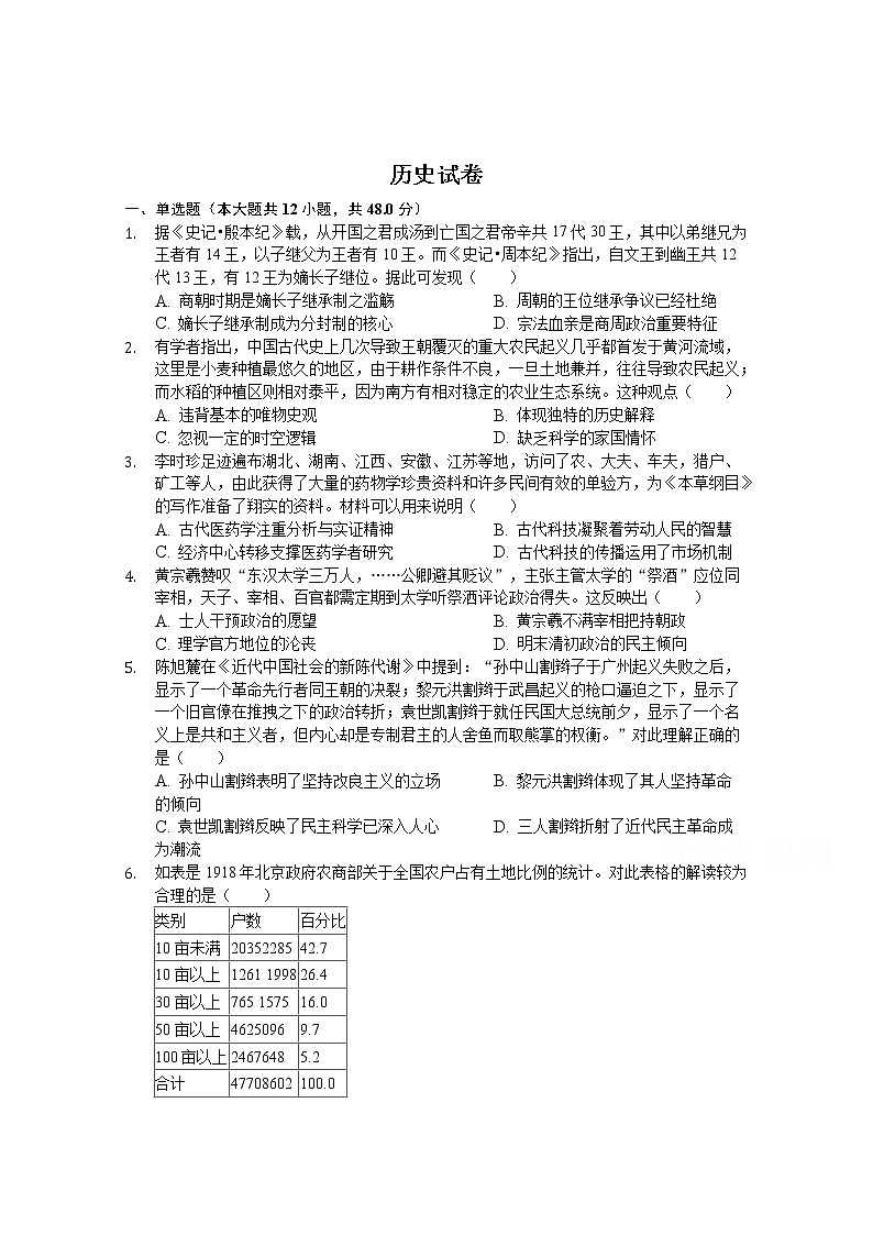 安徽省安庆市桐城市某中学2020届高三测试考试历史试卷01
