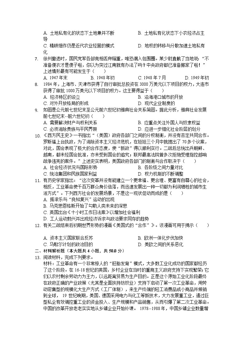 安徽省安庆市桐城市某中学2020届高三测试考试历史试卷02