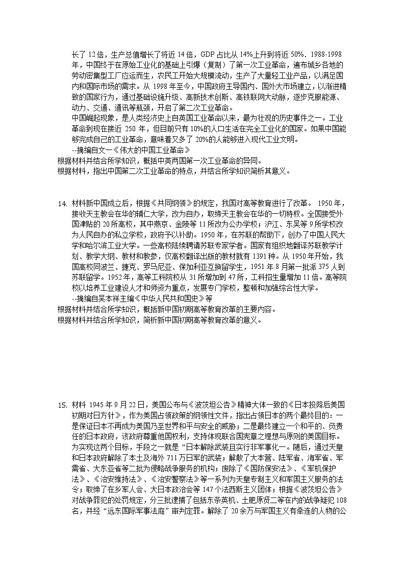 安徽省安庆市桐城市某中学2020届高三测试考试历史试卷03