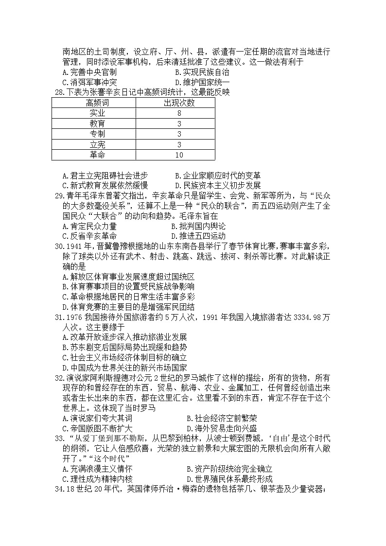 安徽省合肥市2020届高三第三次教学质量检测文科综合历史试题第2页