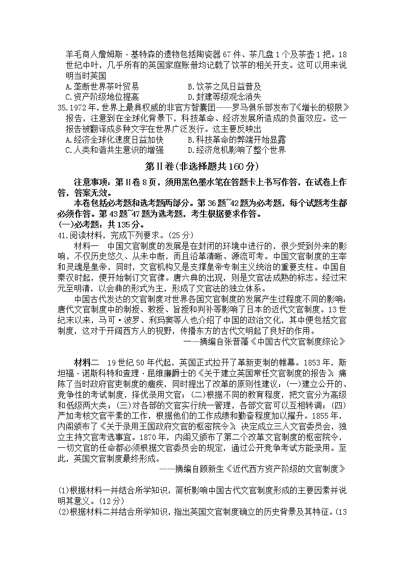 安徽省合肥市2020届高三第三次教学质量检测文科综合历史试题第3页