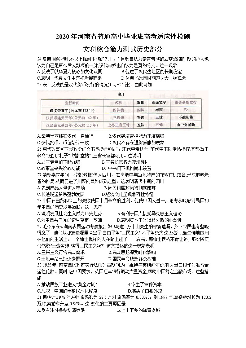 河南省2020届高三高中毕业班高考适应性考试（开封市二模）历史试题01