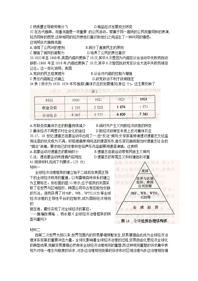 河南省2020届高三高中毕业班高考适应性考试（开封市二模）历史试题02