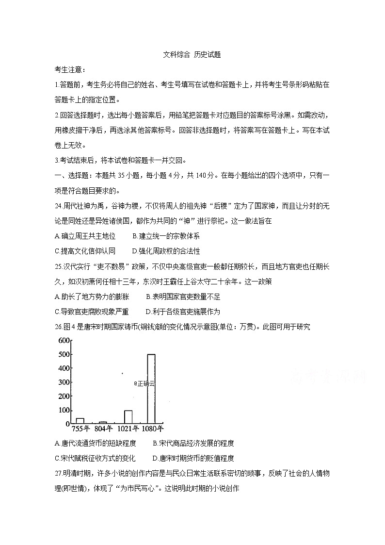 河南省安阳市安阳县实验中学2020届高三毕业班阶段性考试（四）历史试卷01