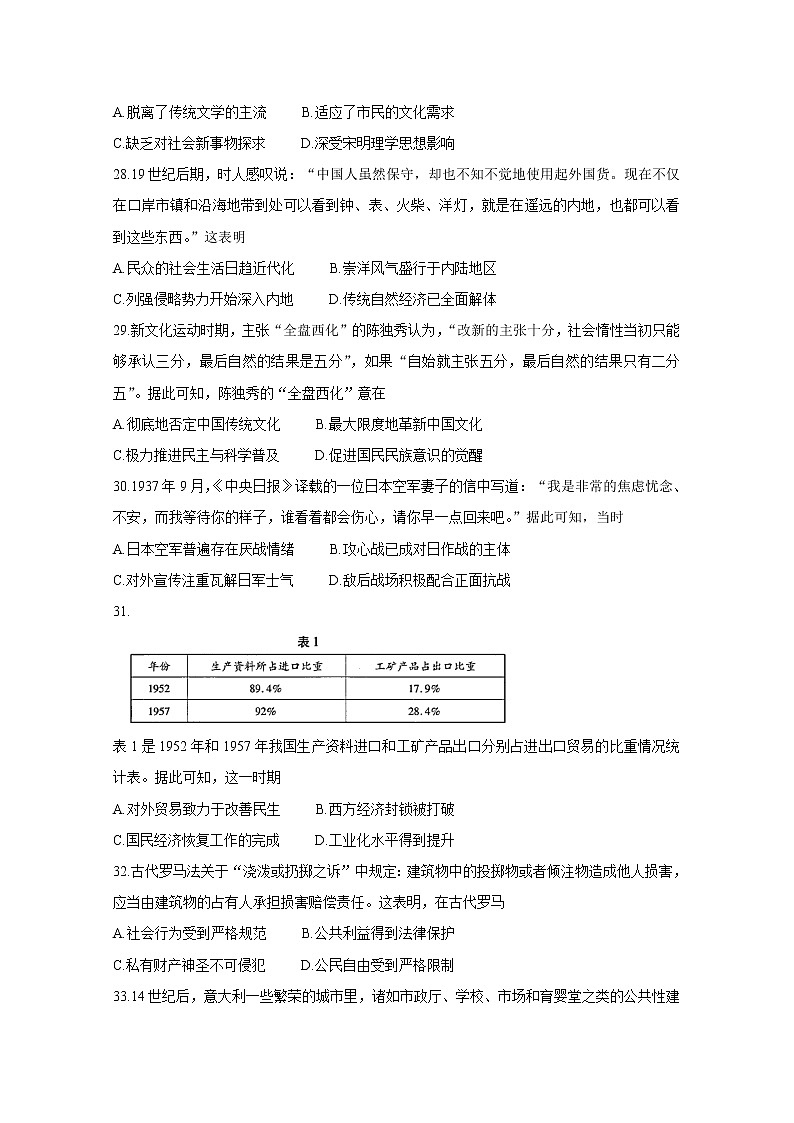 河南省安阳市安阳县实验中学2020届高三毕业班阶段性考试（四）历史试卷02