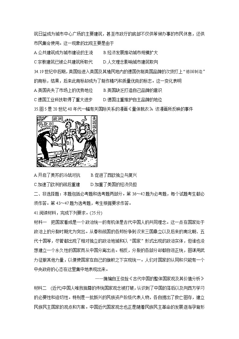 河南省安阳市安阳县实验中学2020届高三毕业班阶段性考试（四）历史试卷03