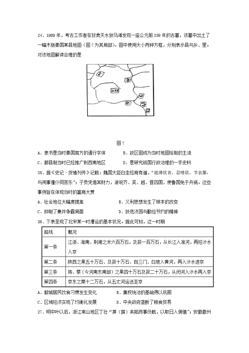 黑龙江省大庆实验中学2020届高三综合训练（五）文综-历史试题01