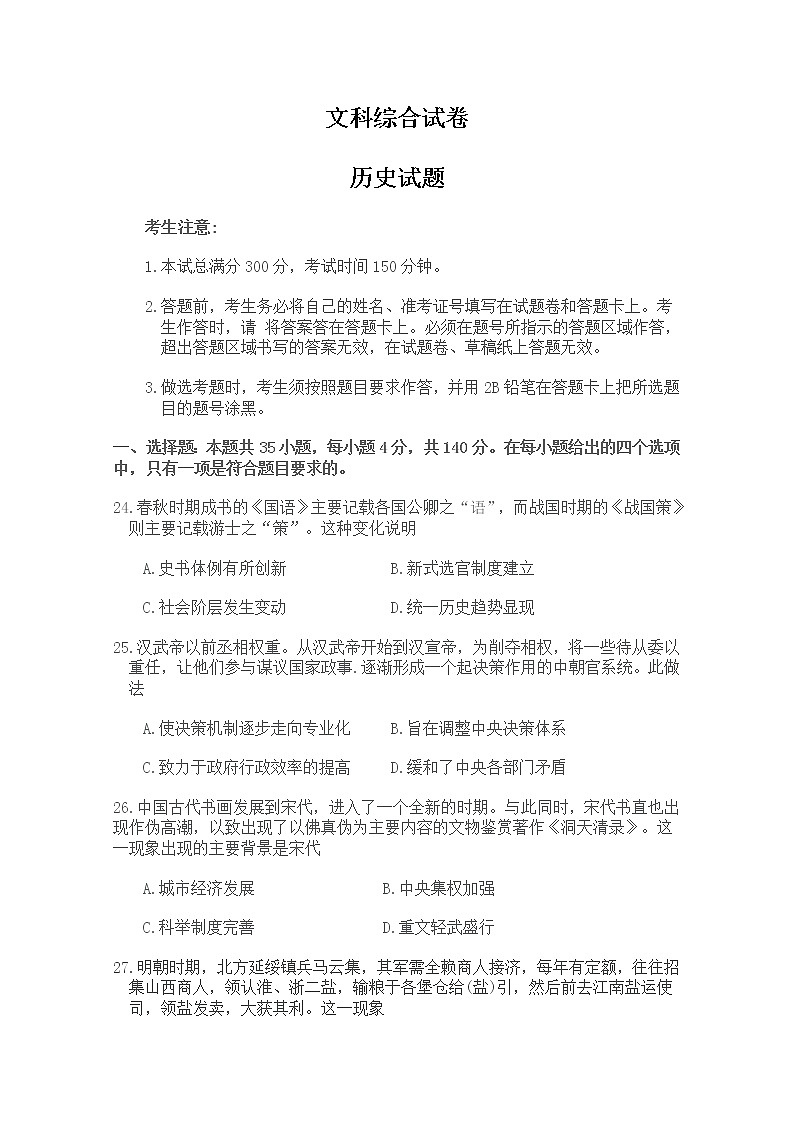 黑龙江省齐齐哈尔市2020届高三高考二模考试历史试题第1页