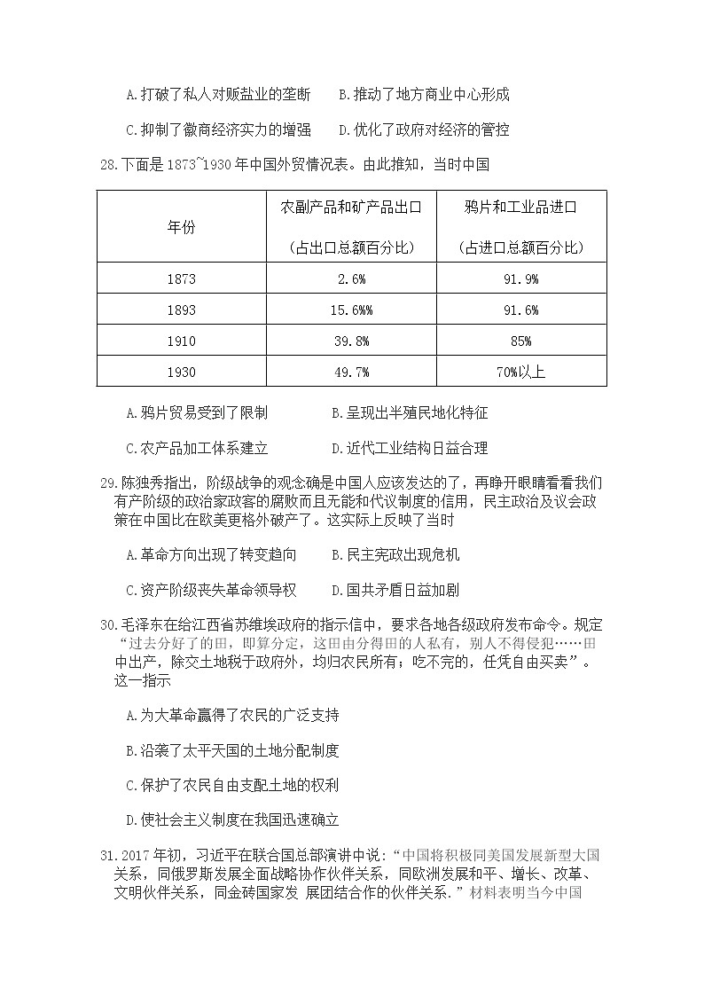 黑龙江省齐齐哈尔市2020届高三高考二模考试历史试题第2页