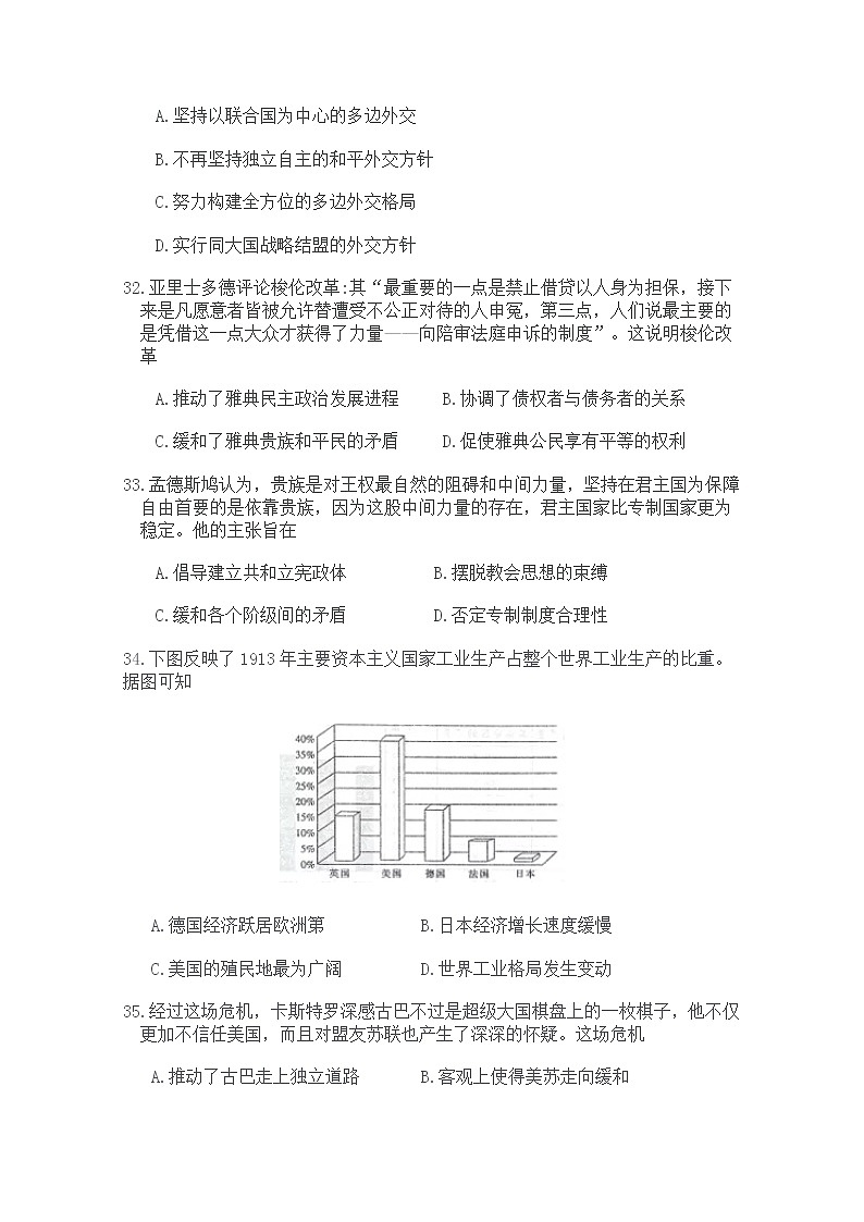 黑龙江省齐齐哈尔市2020届高三高考二模考试历史试题第3页