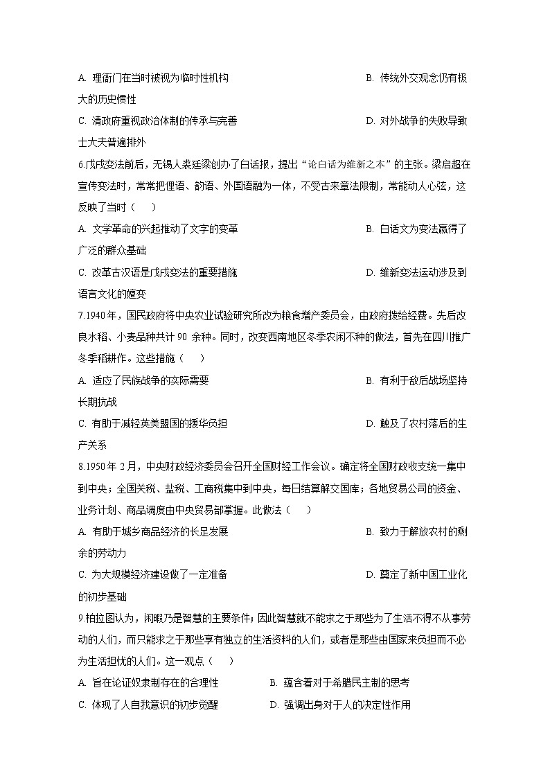 黑龙江省绥化市安达市第七中学2020届高三得分训练三历史试卷第2页