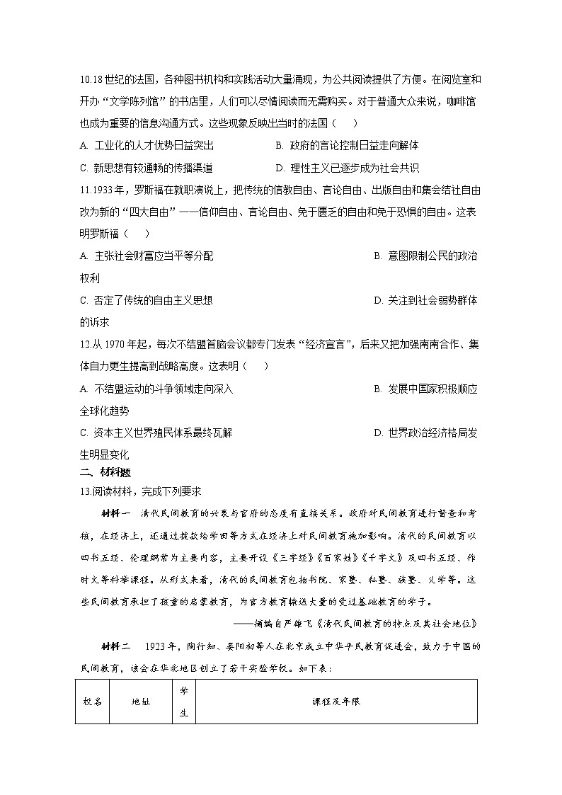 黑龙江省绥化市安达市第七中学2020届高三得分训练三历史试卷第3页