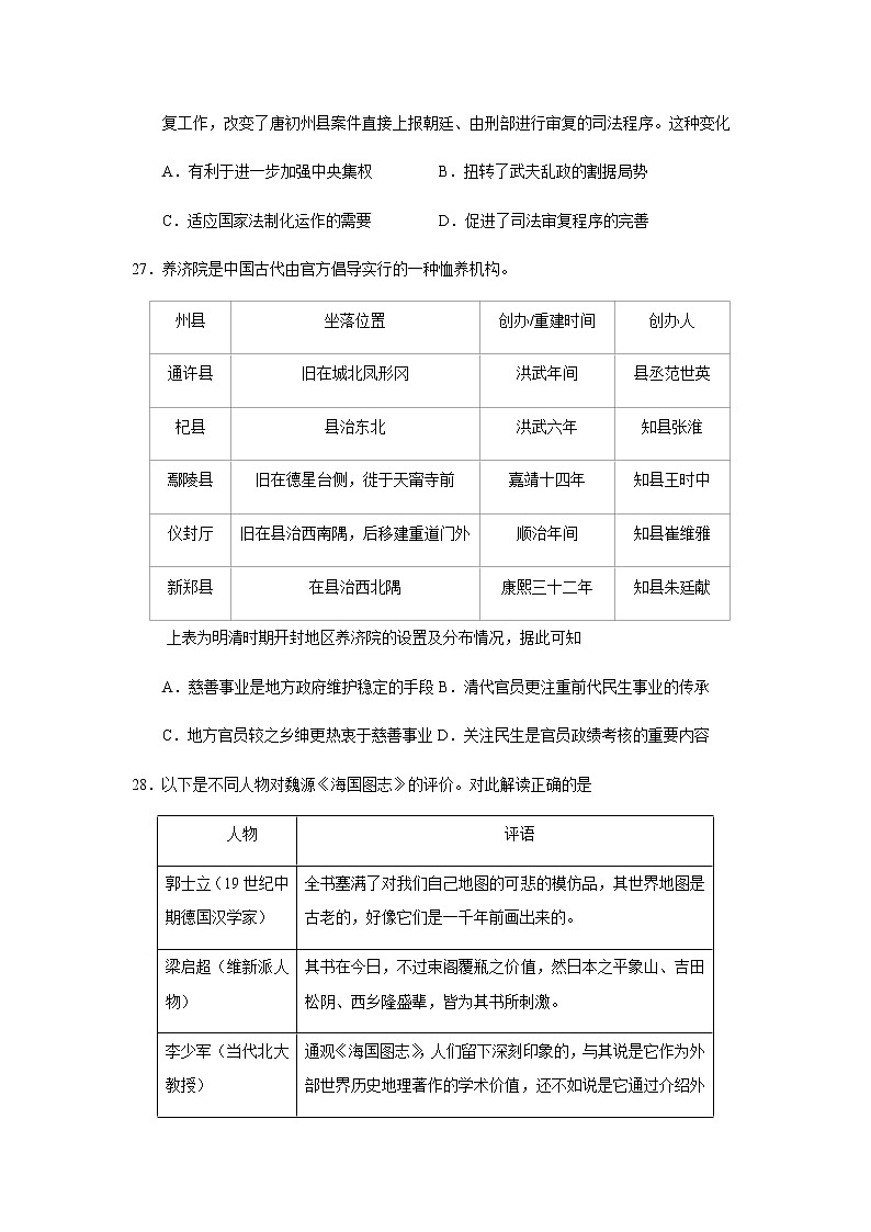 湖北省武汉市武汉二中2020届高三毕业班押题卷历史试题第2页