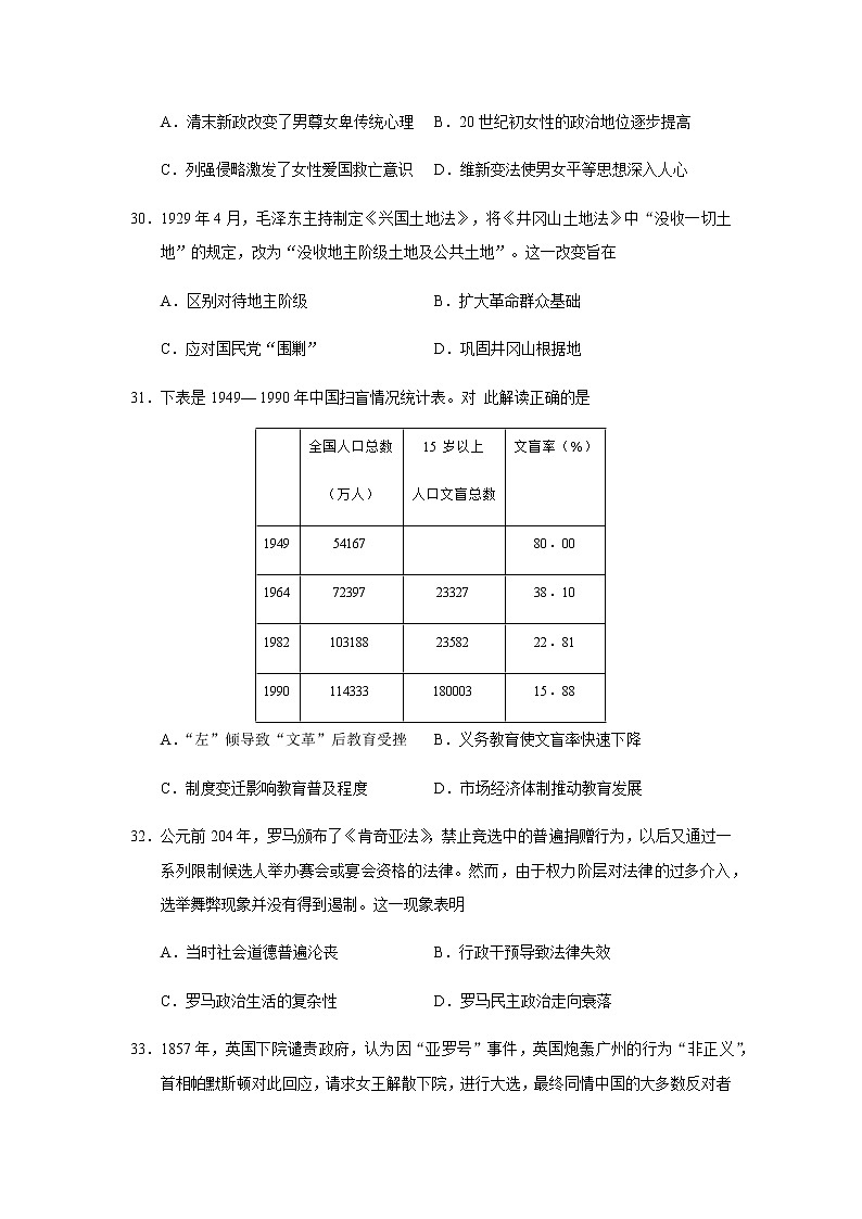 湖北省武汉市武汉外国语中学2020届高三押题卷历史试题第3页
