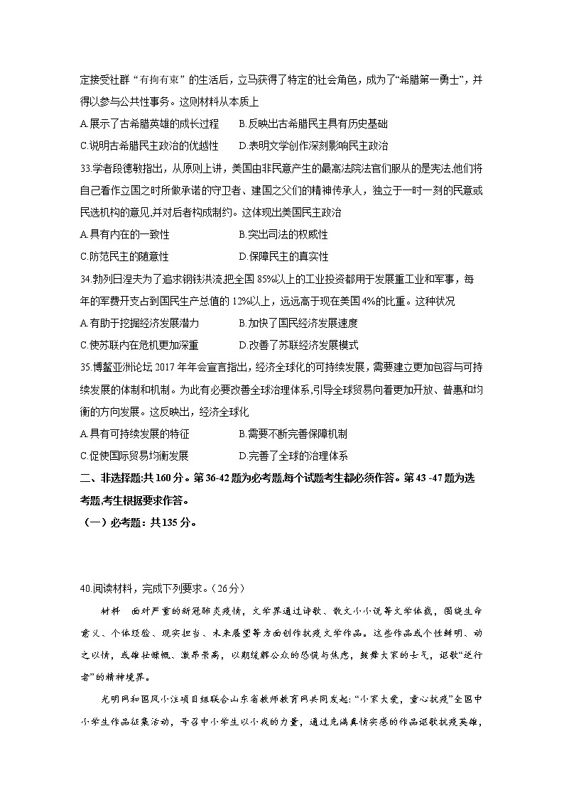 湖南省常德市第二中学2020届高三临考冲刺历史试题03
