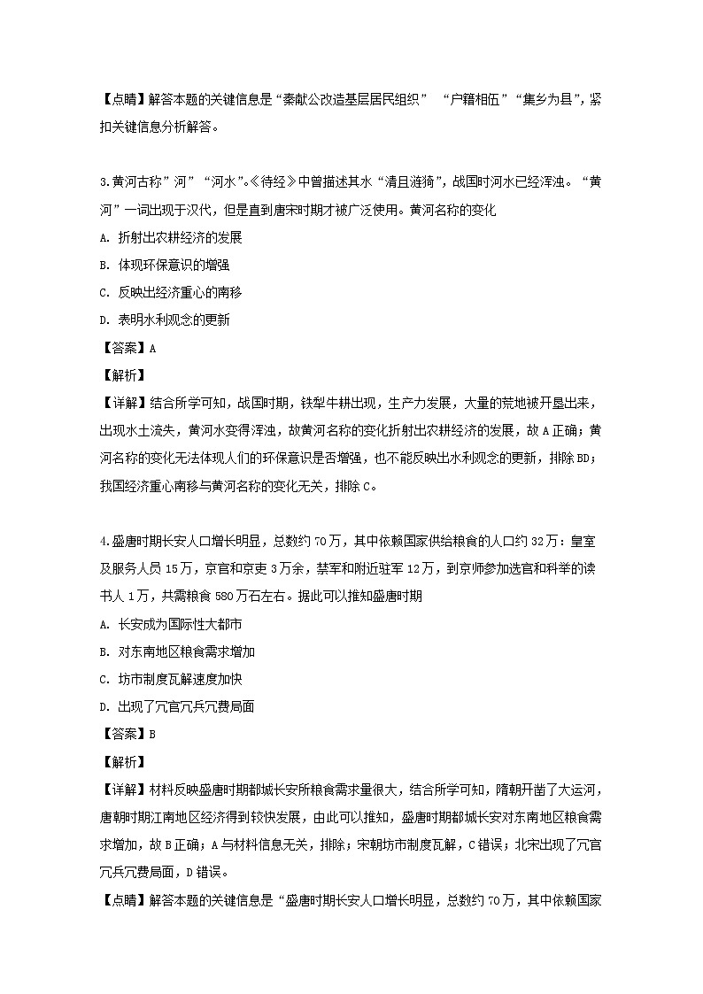 湖北省武汉市部分学校2020届高三起点质量监测历史试题02