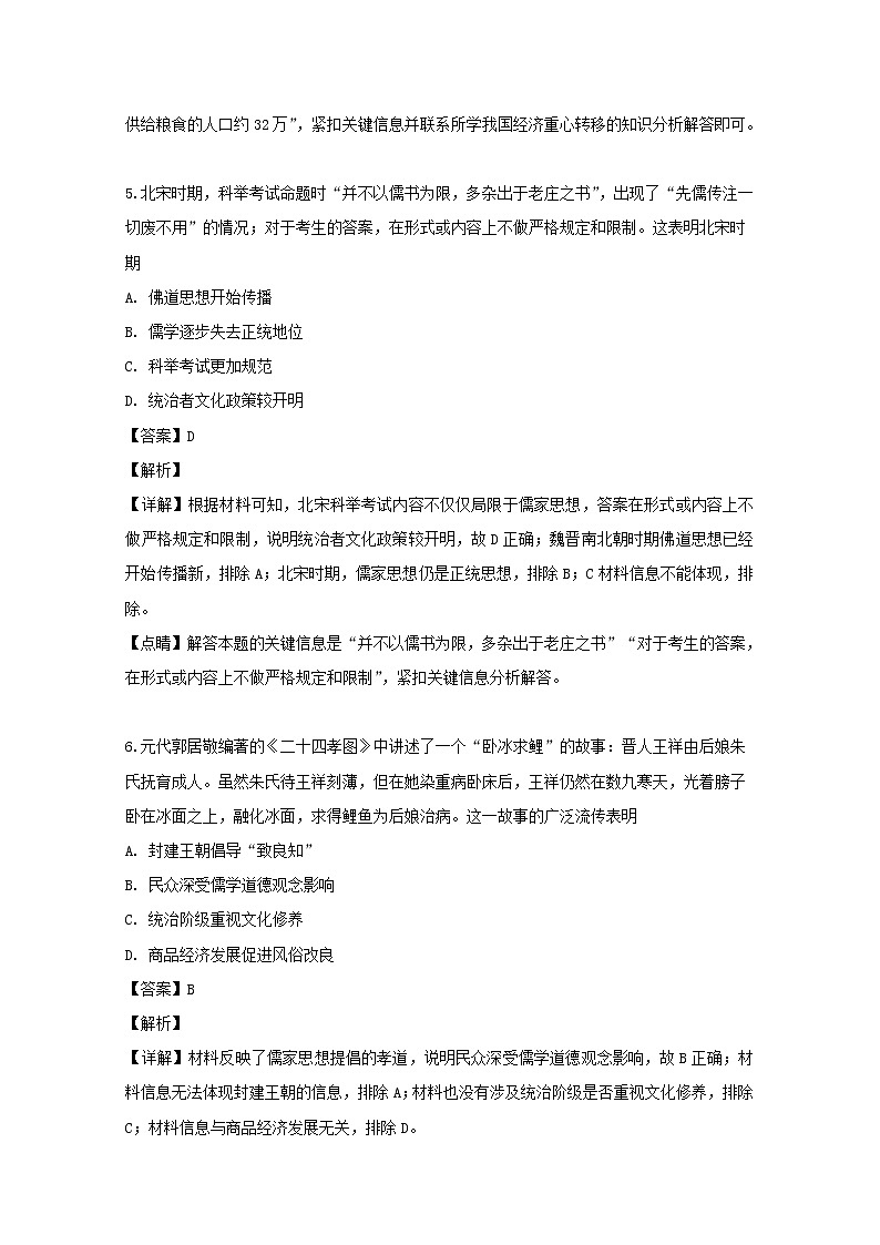 湖北省武汉市部分学校2020届高三起点质量监测历史试题03