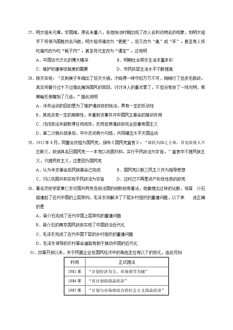 湖南省衡阳县第四中学2020届高三寒假延长作业历史试题02