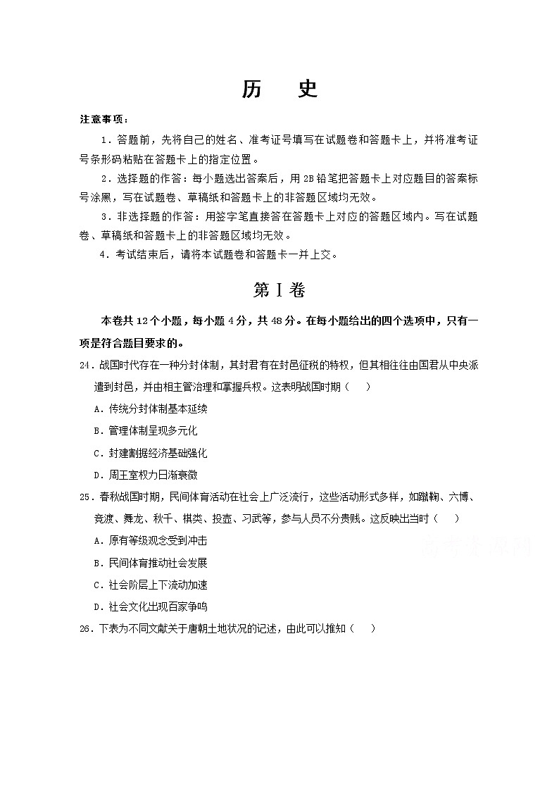 湖南省怀化市中方县第二中学2020届高三全国统一冲刺考试历史试卷01
